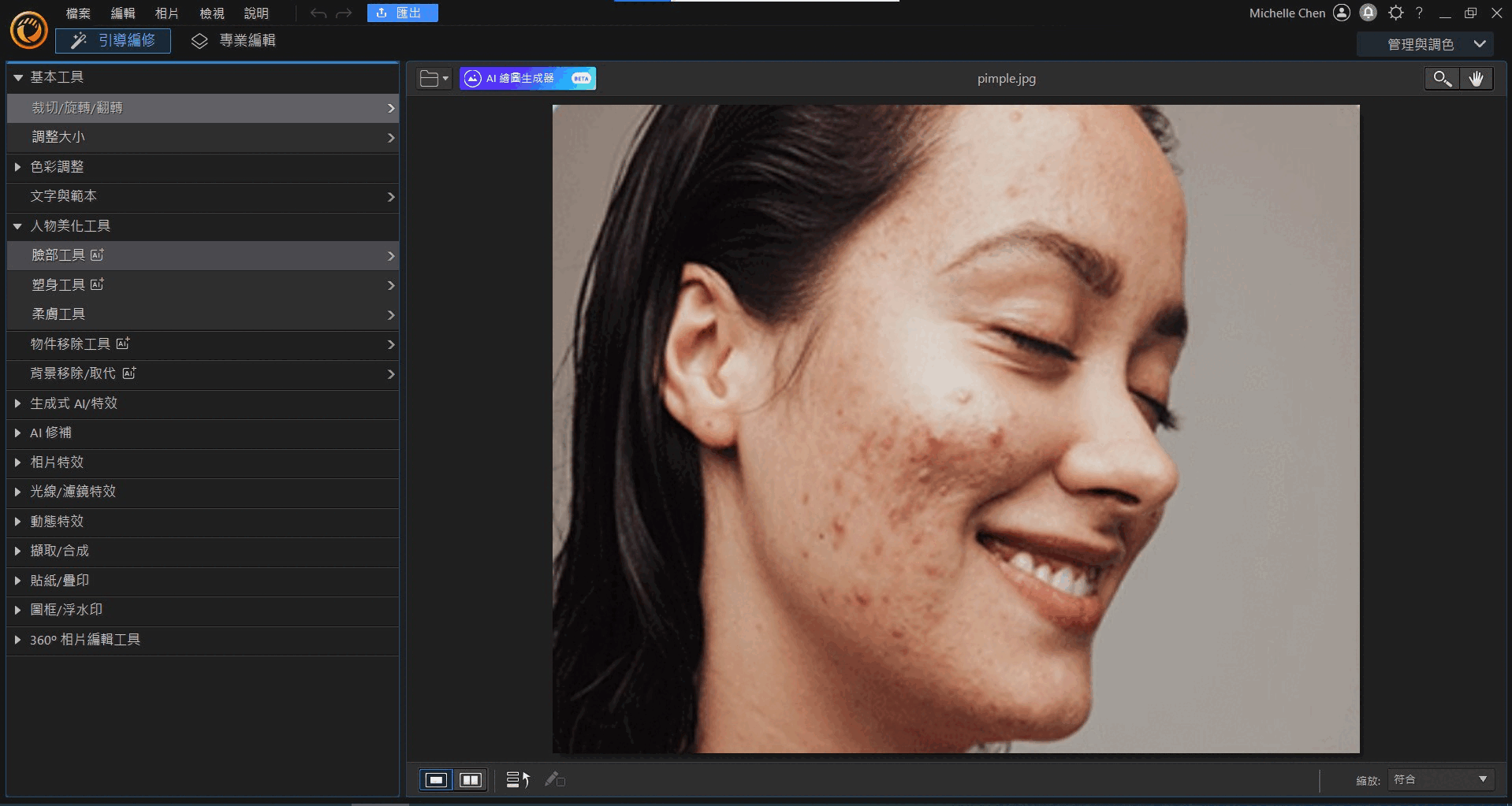 相片大師 電腦美肌美顏功能